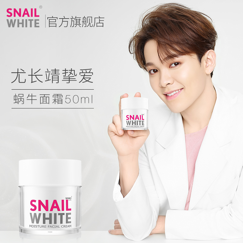 泰国SNAILWHITE蜗牛面霜50ml