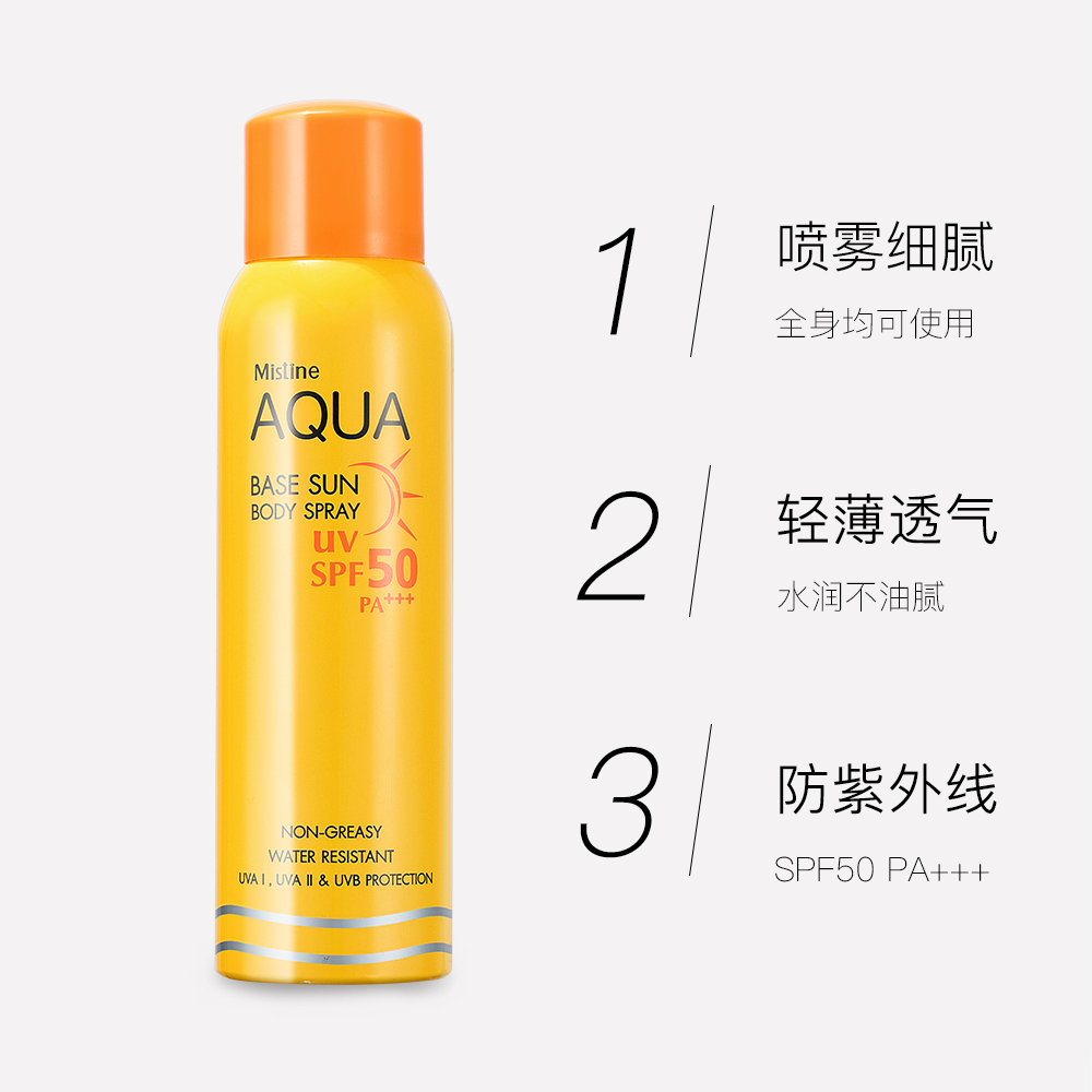 泰国Mistine进口黄瓶防晒喷雾SPF50