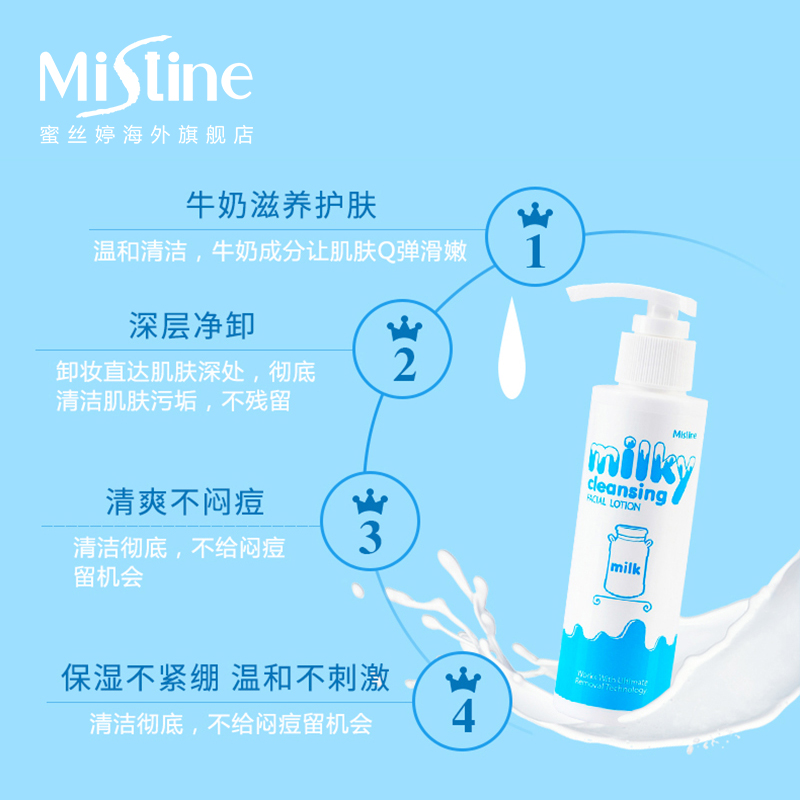 泰国Mistine牛奶卸妆乳