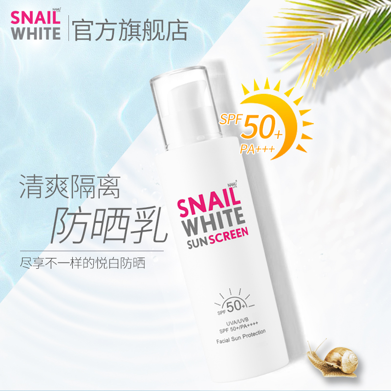 泰国SNAILWHITE防晒乳51mlSPF50