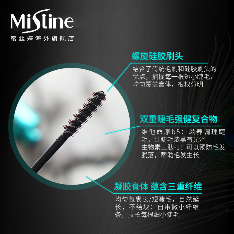 泰国Mistine孔雀睫毛膏