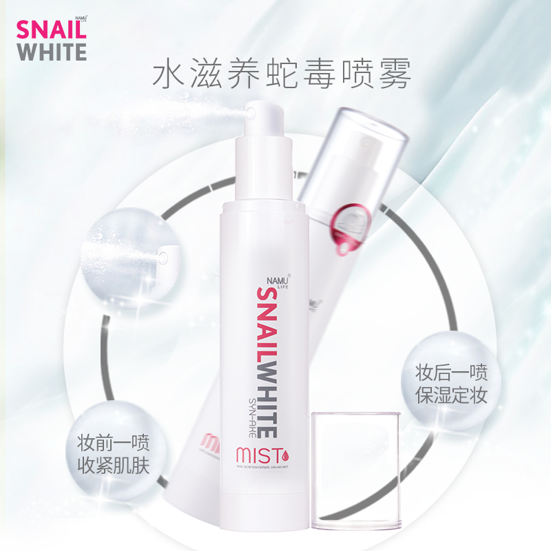 泰国SNAILWHITE蜗牛补水喷雾100ml