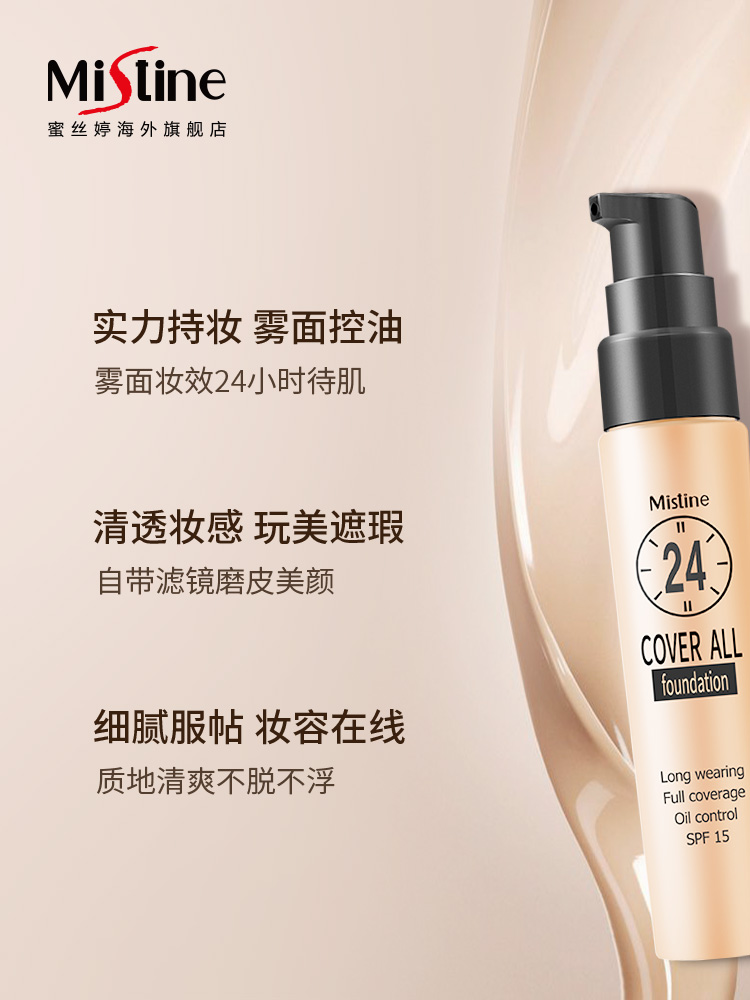 泰国Mistine24小时粉底液女遮瑕25ml