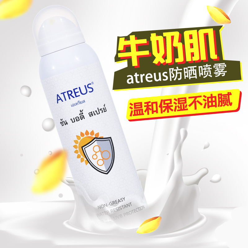 泰国进口atreus防晒喷雾女SPF50防护保湿面部防晒隔离霜