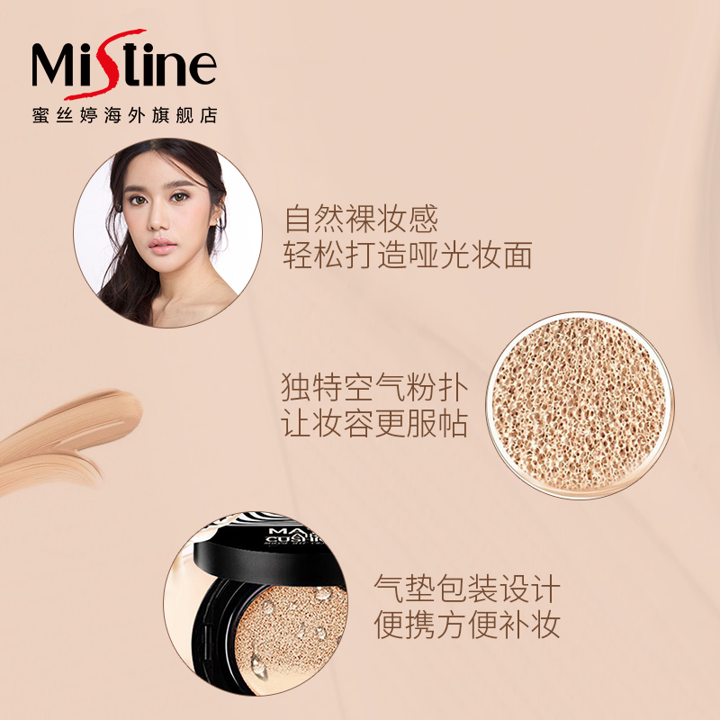 泰国Mistine玛雅气垫BB霜15g