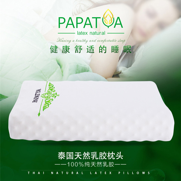 泰国PAPATYA乳胶枕(P1高低颗粒)