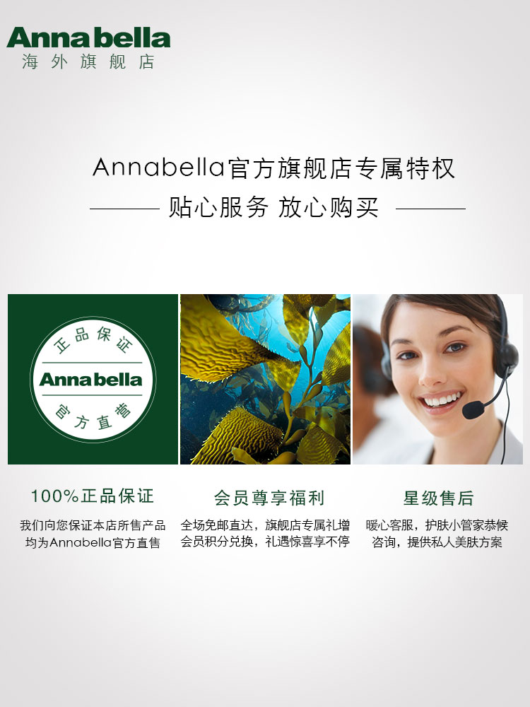 Annabella安娜贝拉海藻防晒喷雾