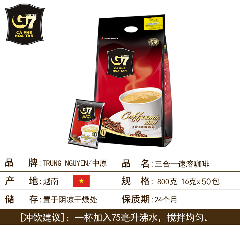 越南g7咖啡正品中原原装进口特浓郁香型速溶三合一50包条装 800克
