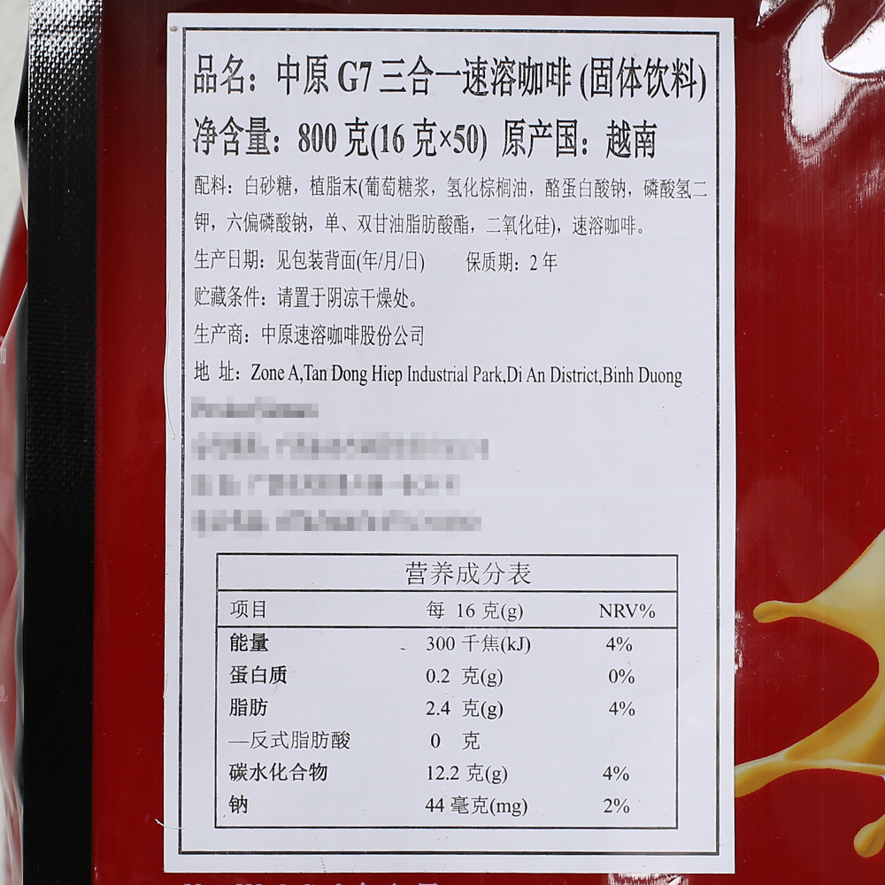 越南g7咖啡正品中原原装进口特浓郁香型速溶三合一50包条装 800克
