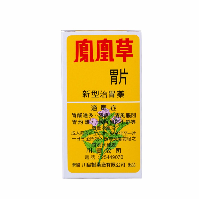 泰国凤凰草胃片（50片）