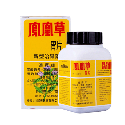 凤凰草胃片.jpg