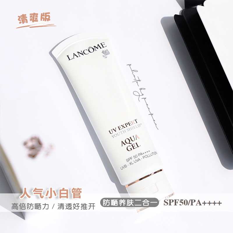 Lancome/兰蔻小白管SPF50隔离50ml