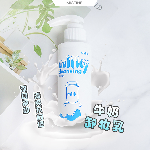 Mistine牛奶卸妆乳.jpg