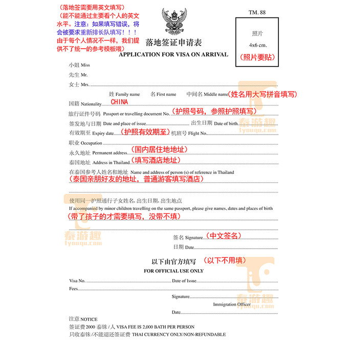 【关于落地签申请表】.jpg