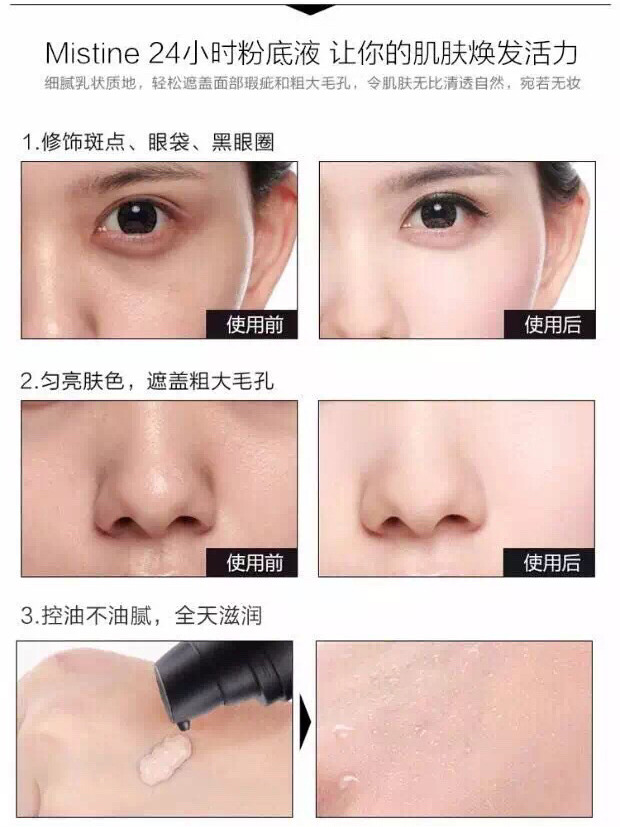Mistine24小时粉底液前后.jpg