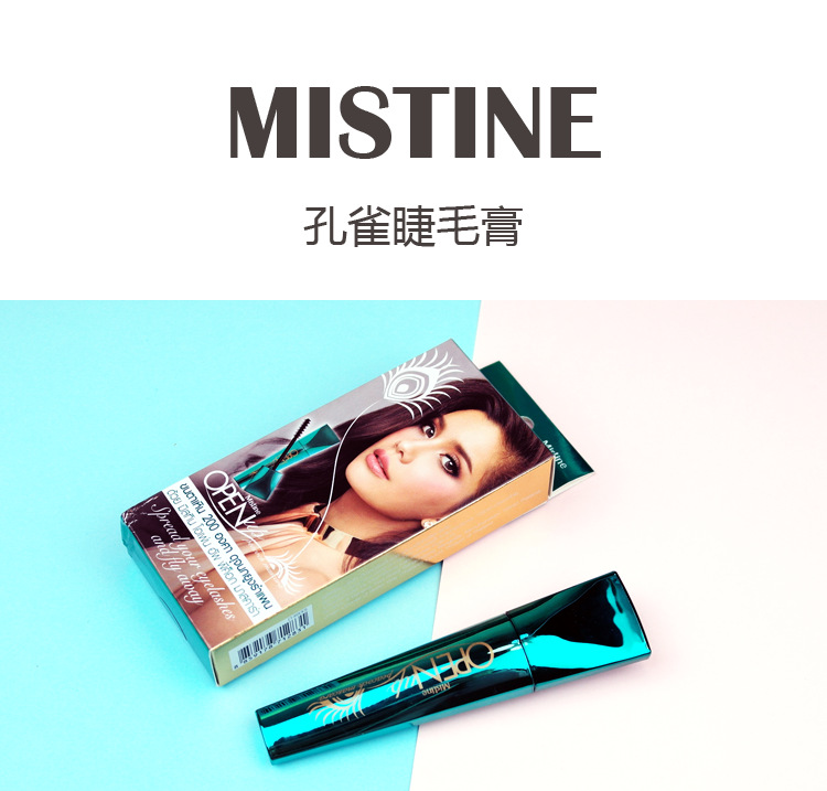 Mistine孔雀睫毛膏.jpg