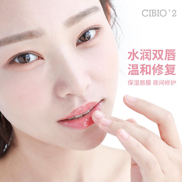 CIBIO'2睡眠唇膜2.jpg