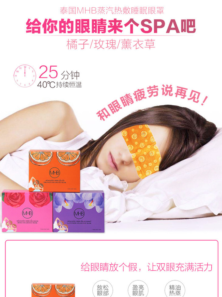 MHB蒸汽眼罩.jpg