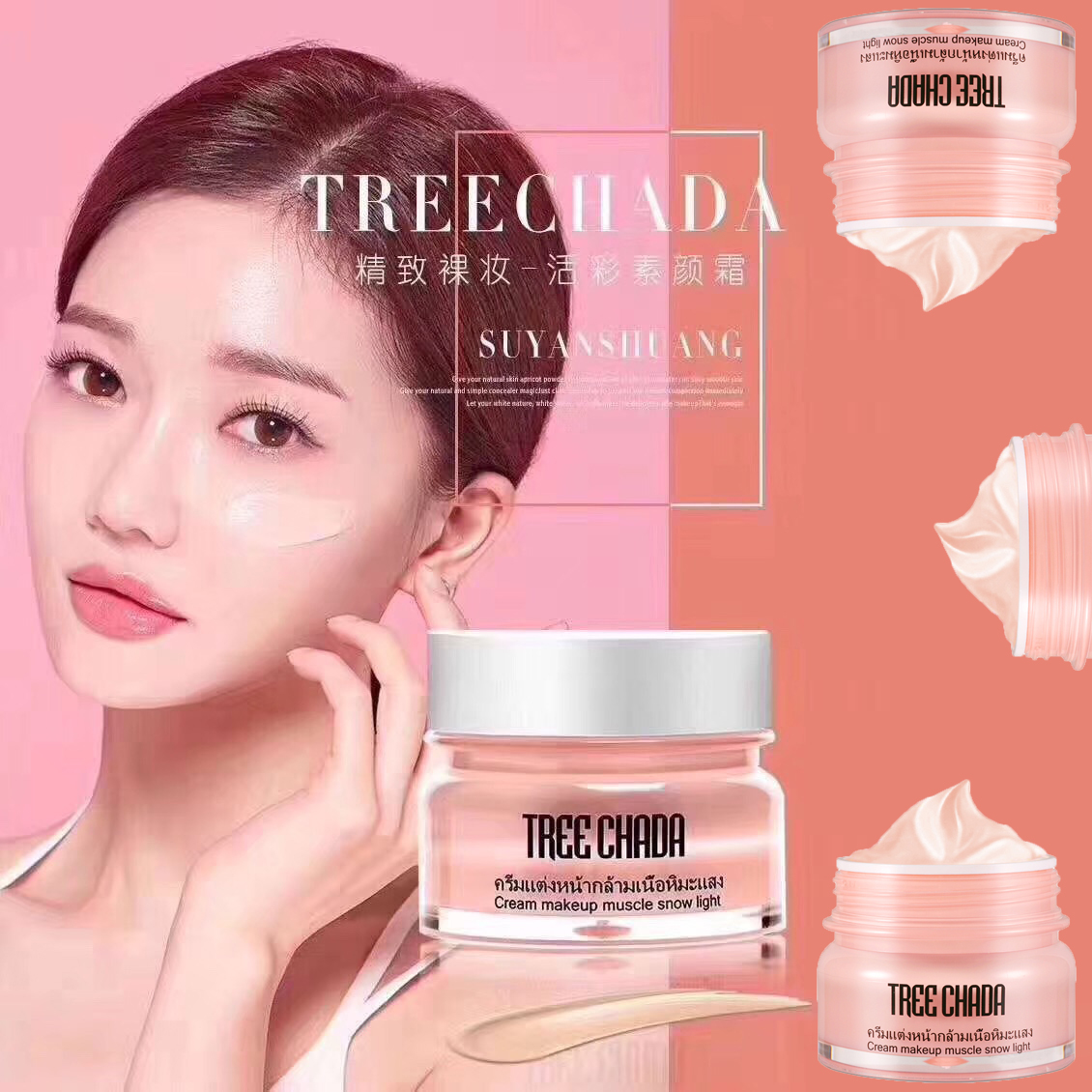 Treechada素颜霜.jpg