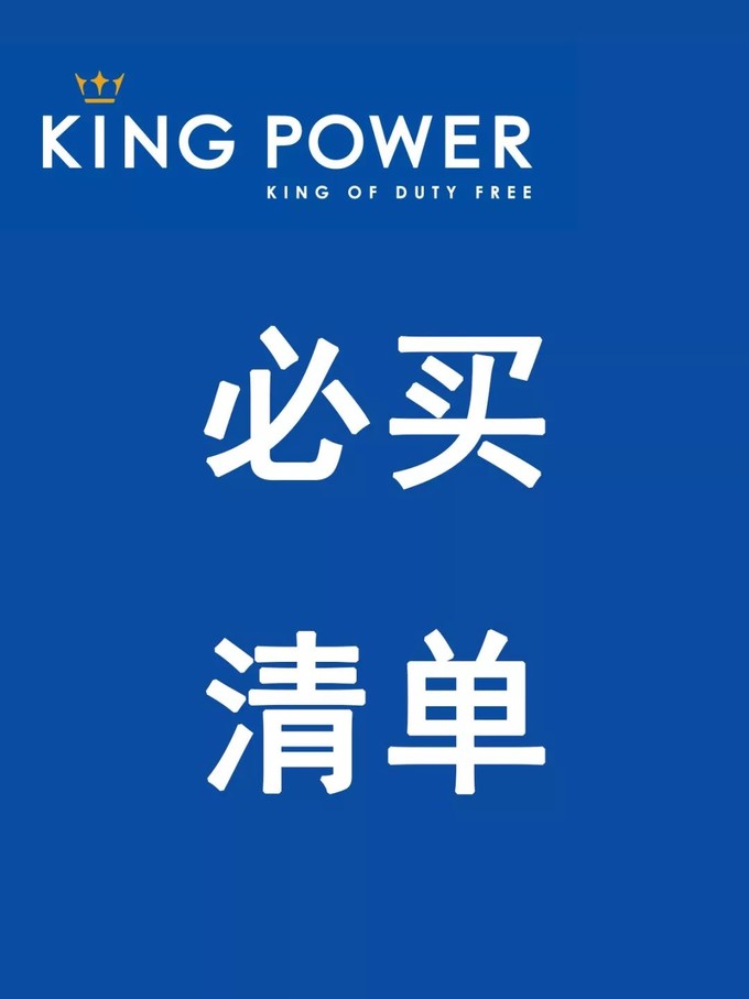 免税店必买清单.jpg