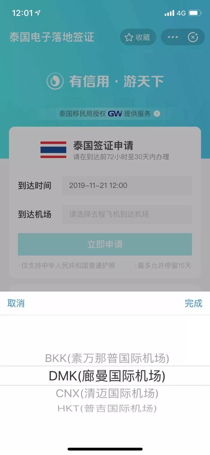 第二步：填写到达时间和到达机场.jpg