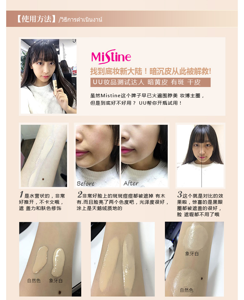 Mistine24小时粉底液2.jpg