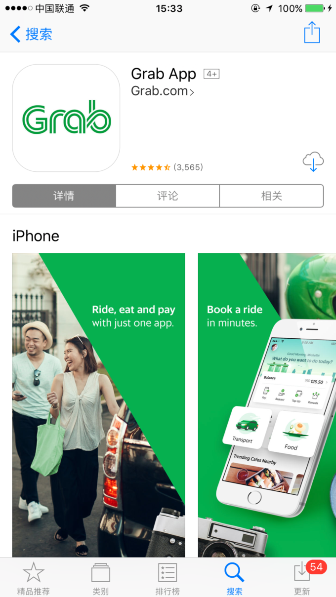 4.网约车（GRABTAXI）：.png