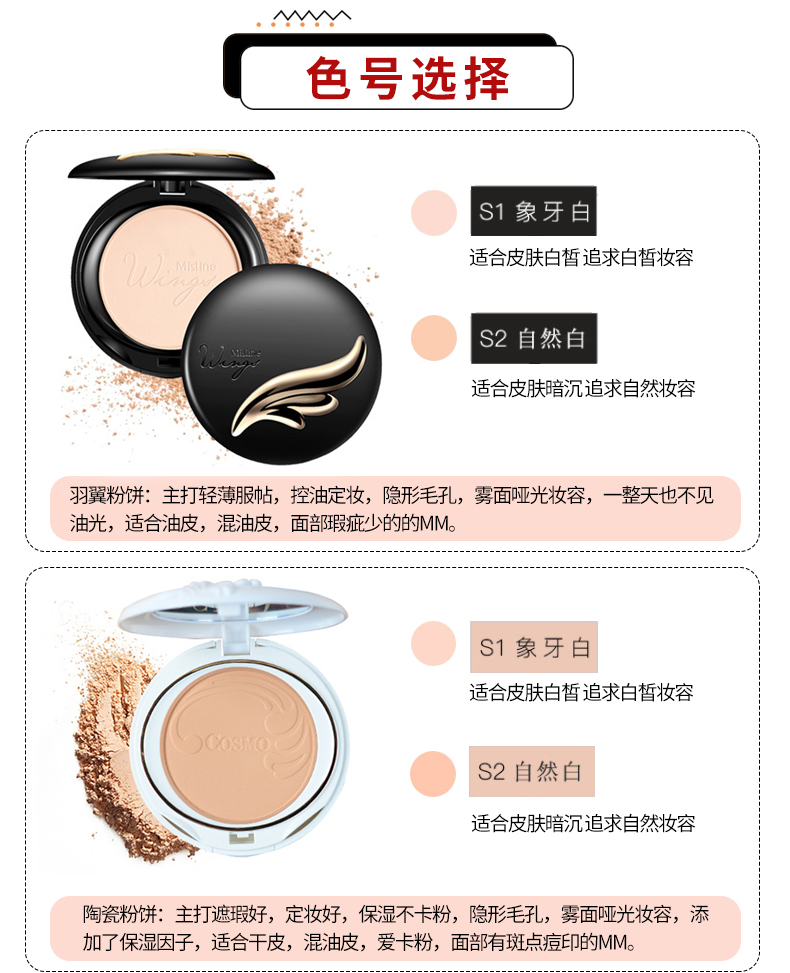 mistine羽翼粉饼色号.jpg