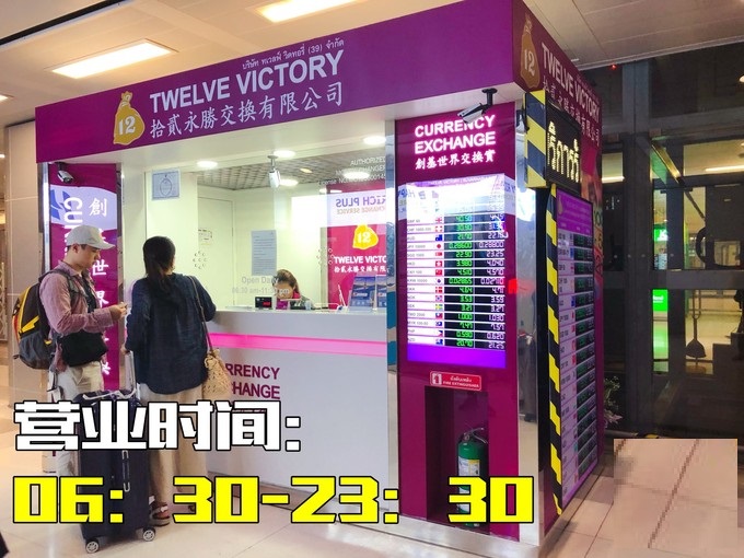 内幕一：泰国机场的汇率都很低！除非你去秘密基地5.jpg
