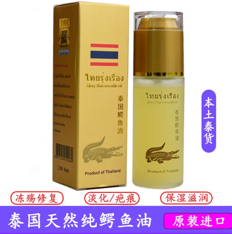 泰国金山牌鳄鱼油.jpg