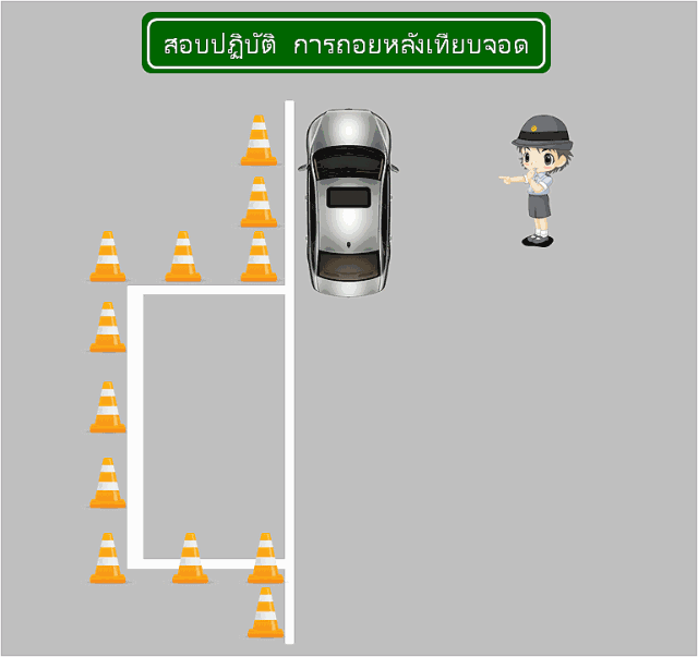 3、倒车入库，出库。.gif