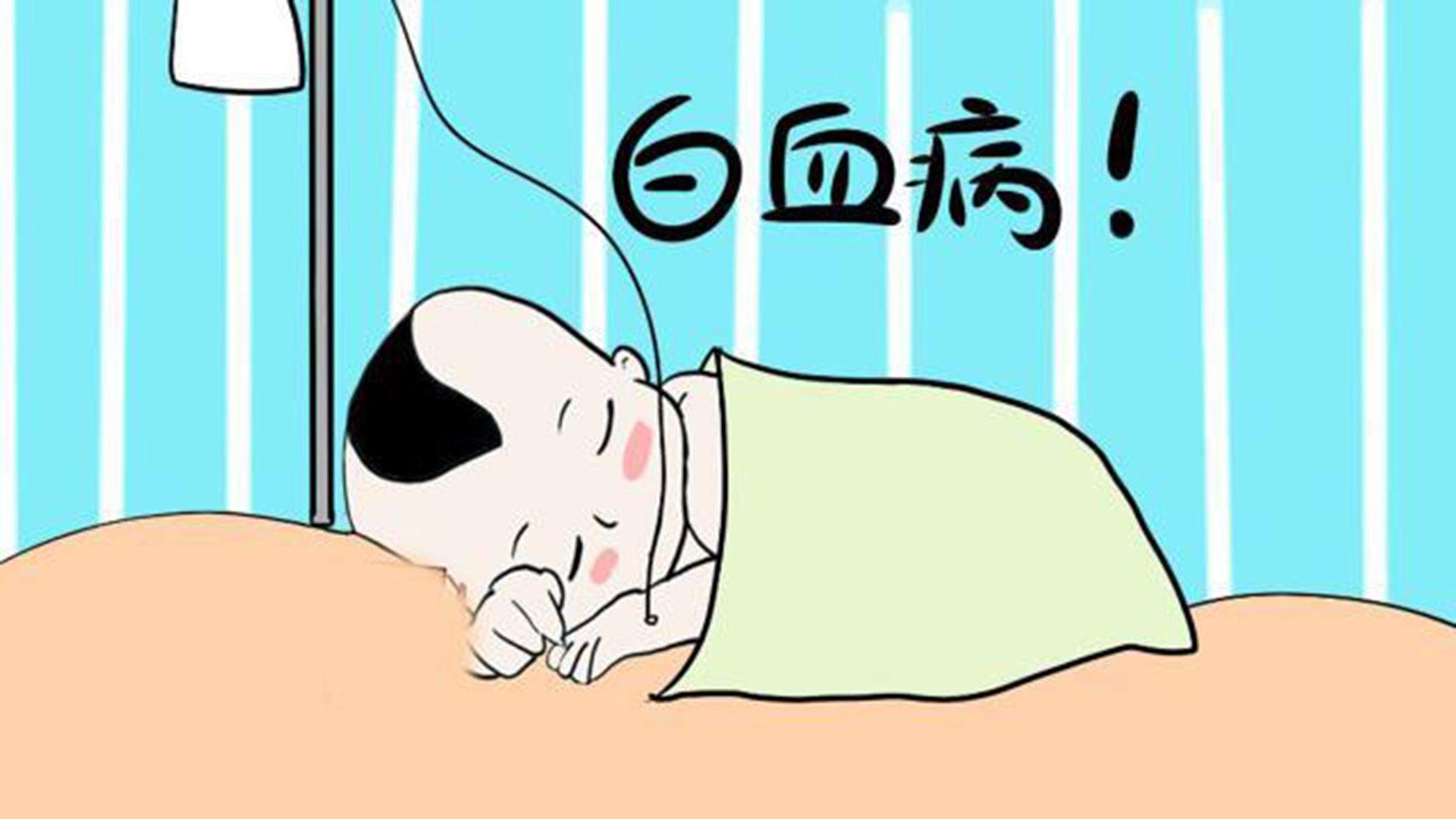 儿童白血病.jpg