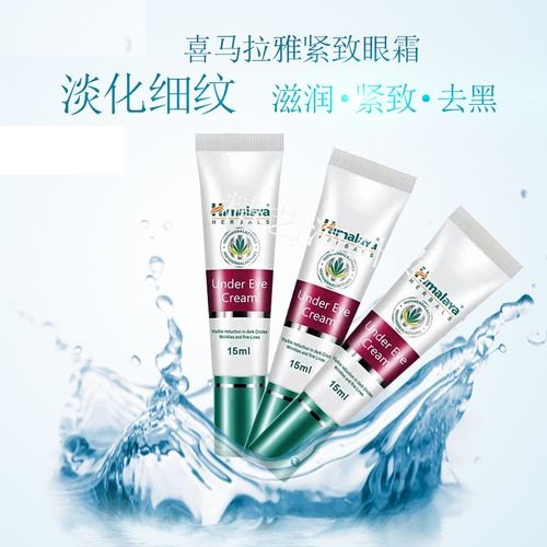 Himalaya喜马拉雅眼霜.jpg