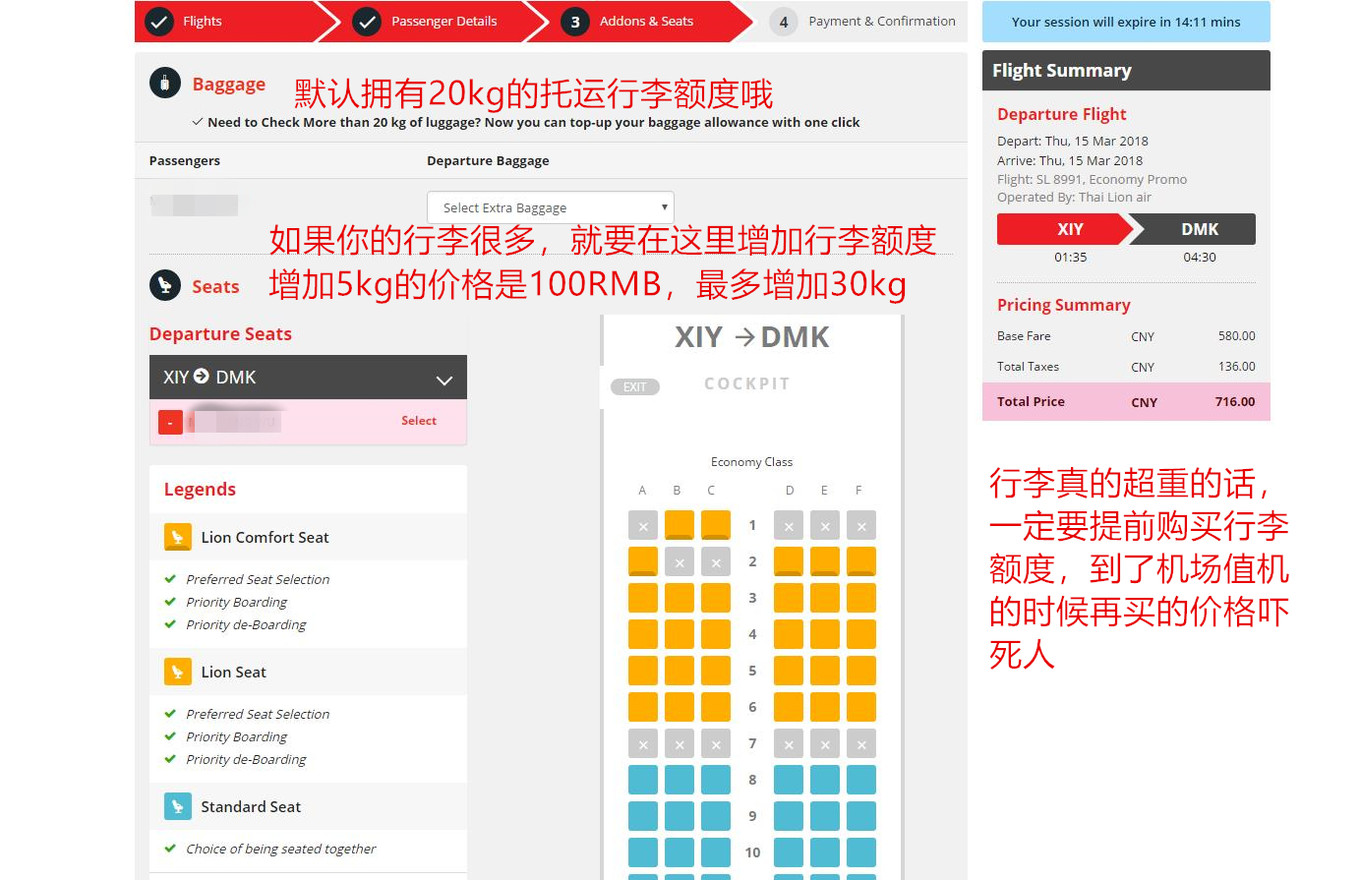 然后就是选座或者增加行李的页面了.jpg