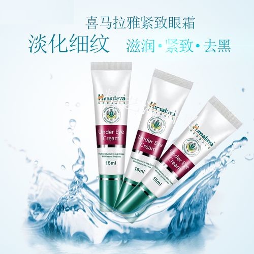 喜马拉雅眼霜22.jpg