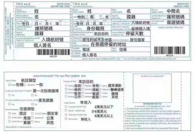 图：泰国入境卡正反面。.png