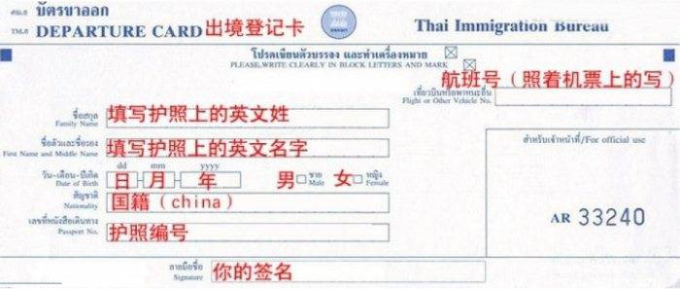 图：泰国出境卡反面.png