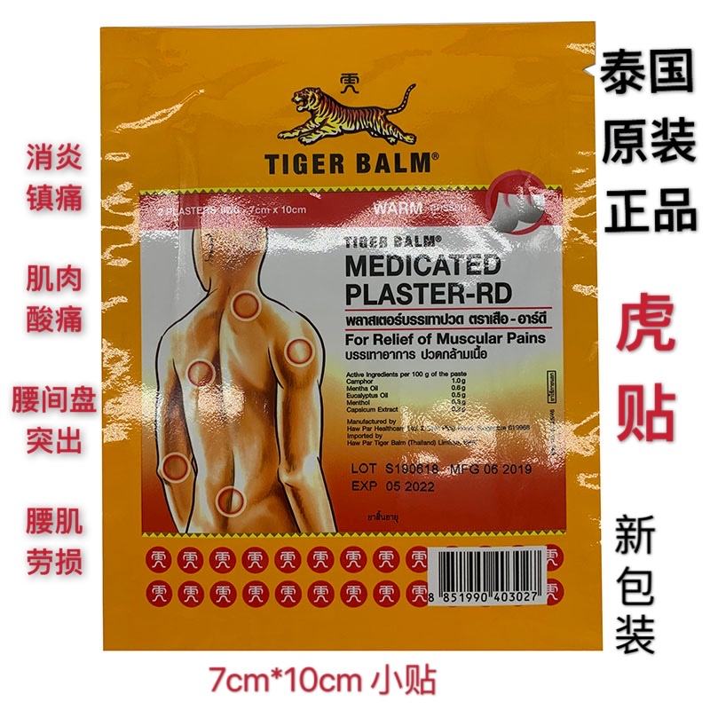 虎标镇痛药布6.jpg