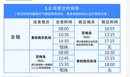图：L公司船次时刻表.png