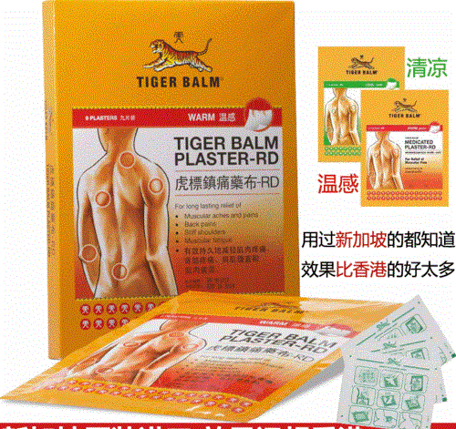 虎标镇痛药布7.gif