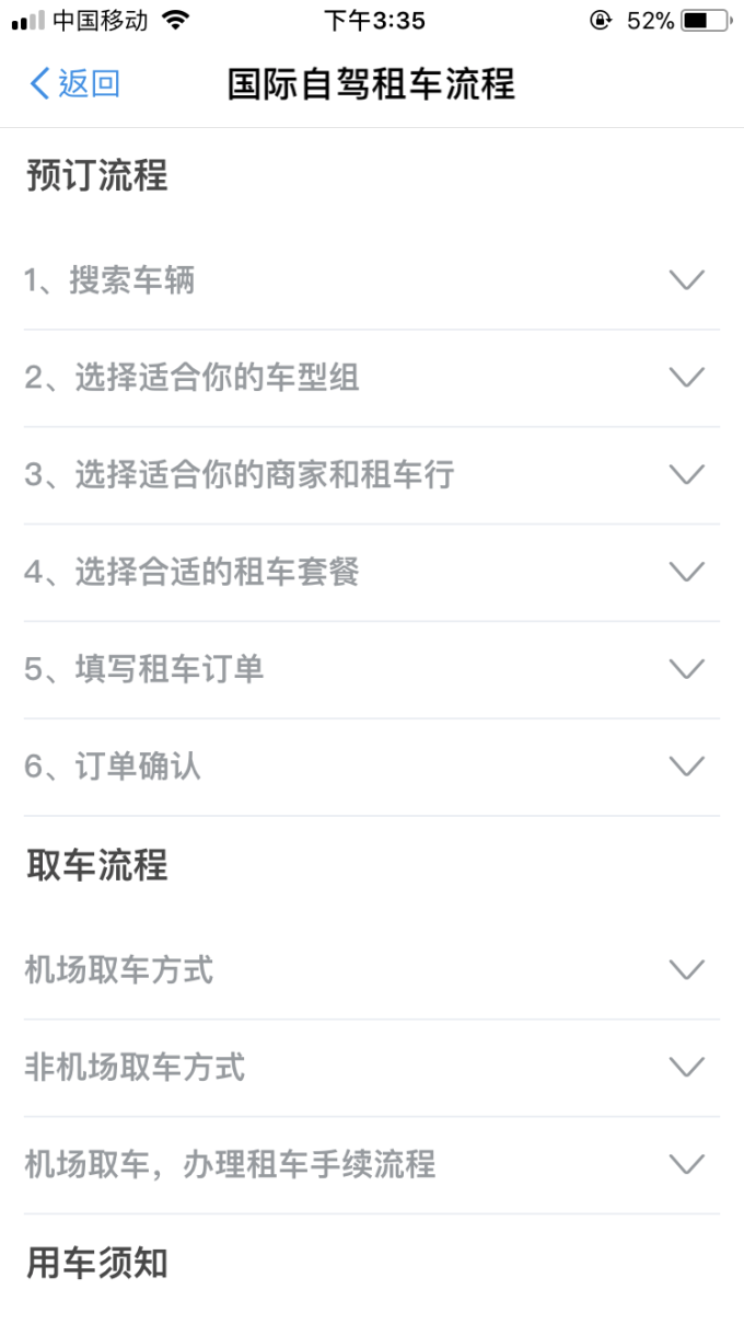 落地租车.png