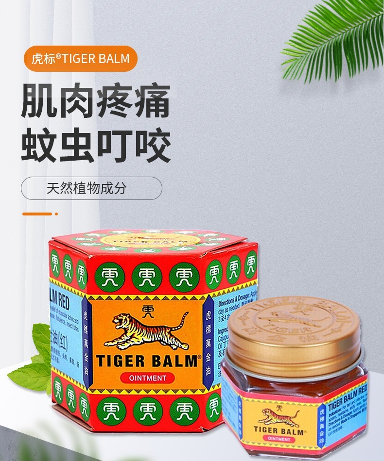 新加坡虎标TigerBalm万金油 (3).jpg