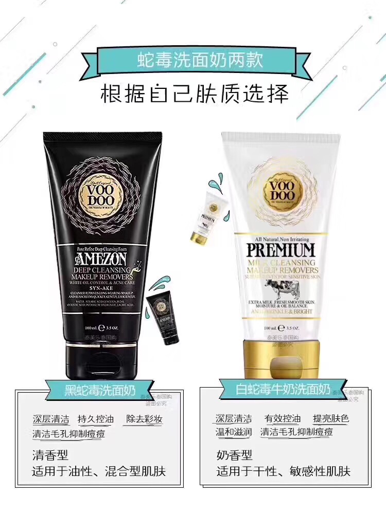 泰国VOODOO蛇毒洗面奶 (1).jpg