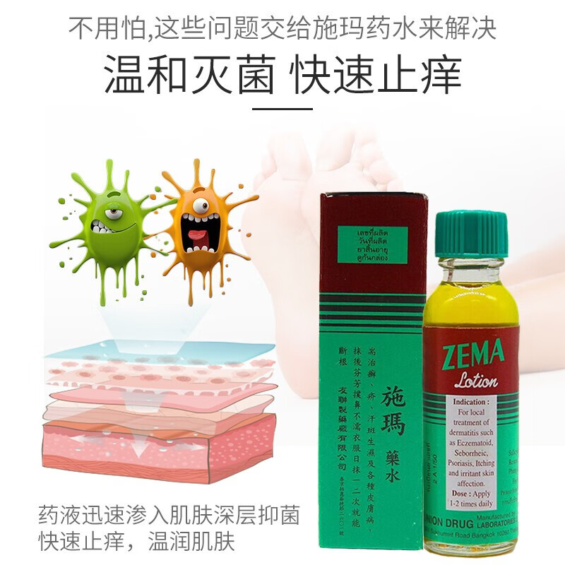 泰国ZEMA施玛癣药水 (1).jpg
