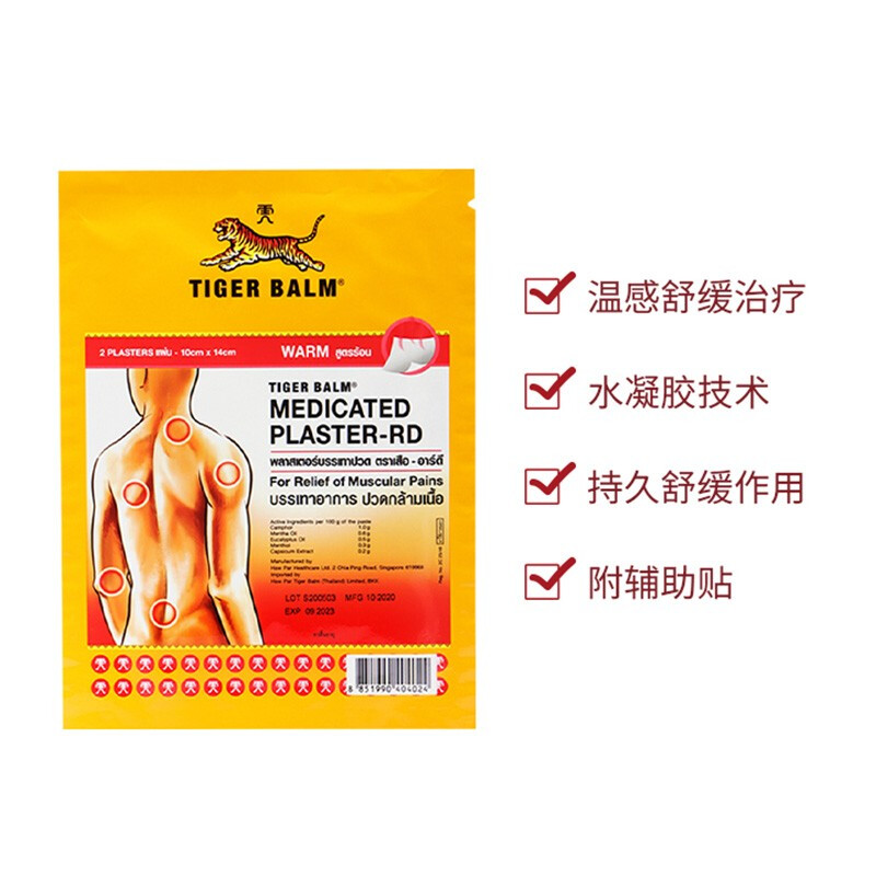 泰国TigerBalm镇痛贴 (4).jpg