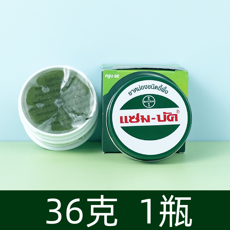 泰国Zam-Buk乌青膏 (1).jpg