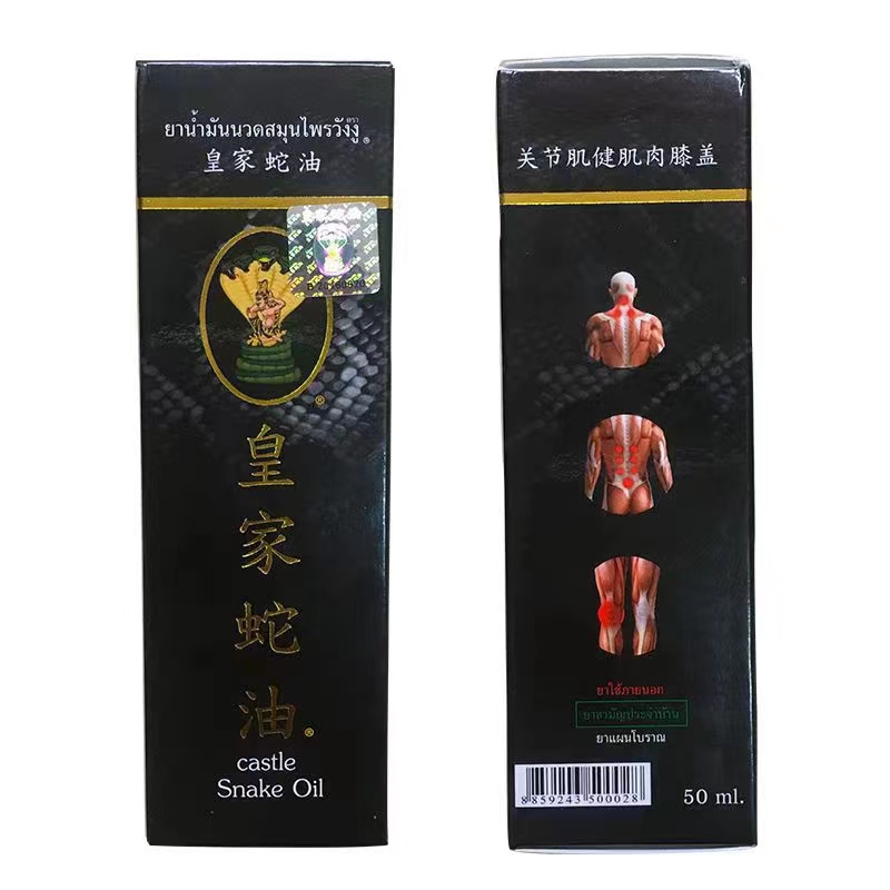 泰国老字号皇家蛇油
